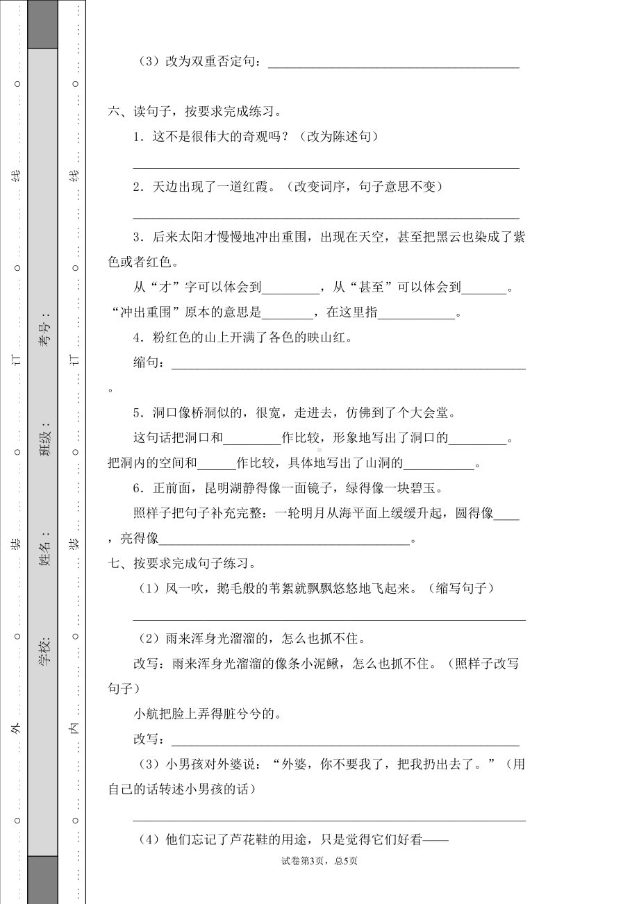 部编版语文小升初总复习句式专项测试卷(含答案)(DOC 7页).docx_第3页