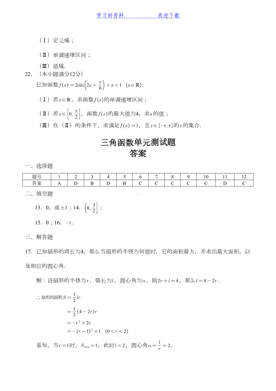 高中数学必修四第一章三角函数测试题(DOC 6页).docx_第3页