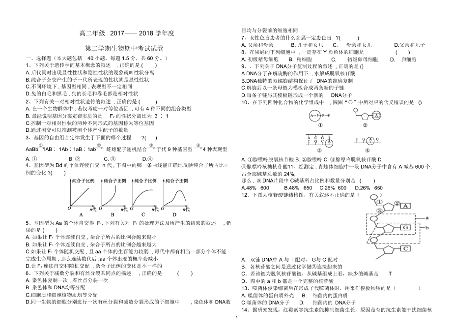 高中生物必修二考试试题(含答案)(DOC 7页).docx_第1页