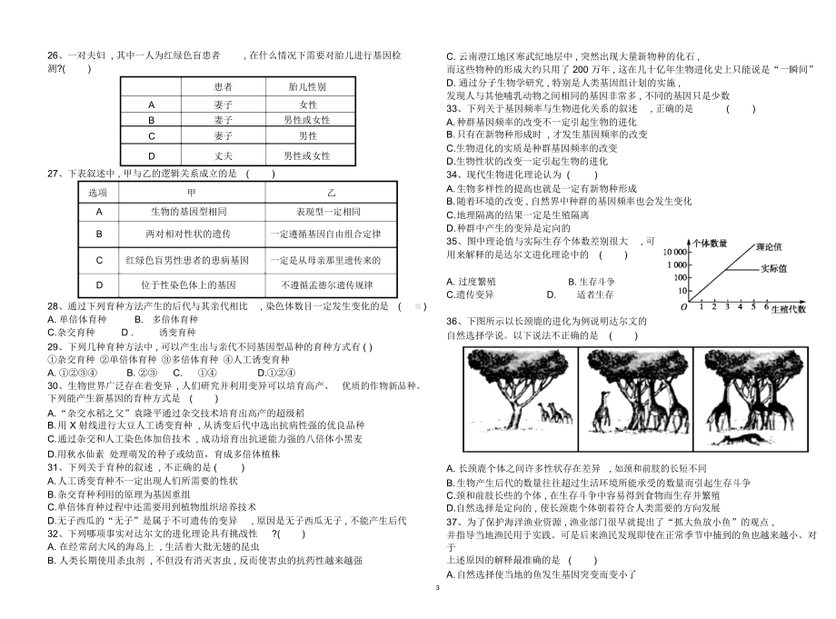 高中生物必修二考试试题(含答案)(DOC 7页).docx_第3页