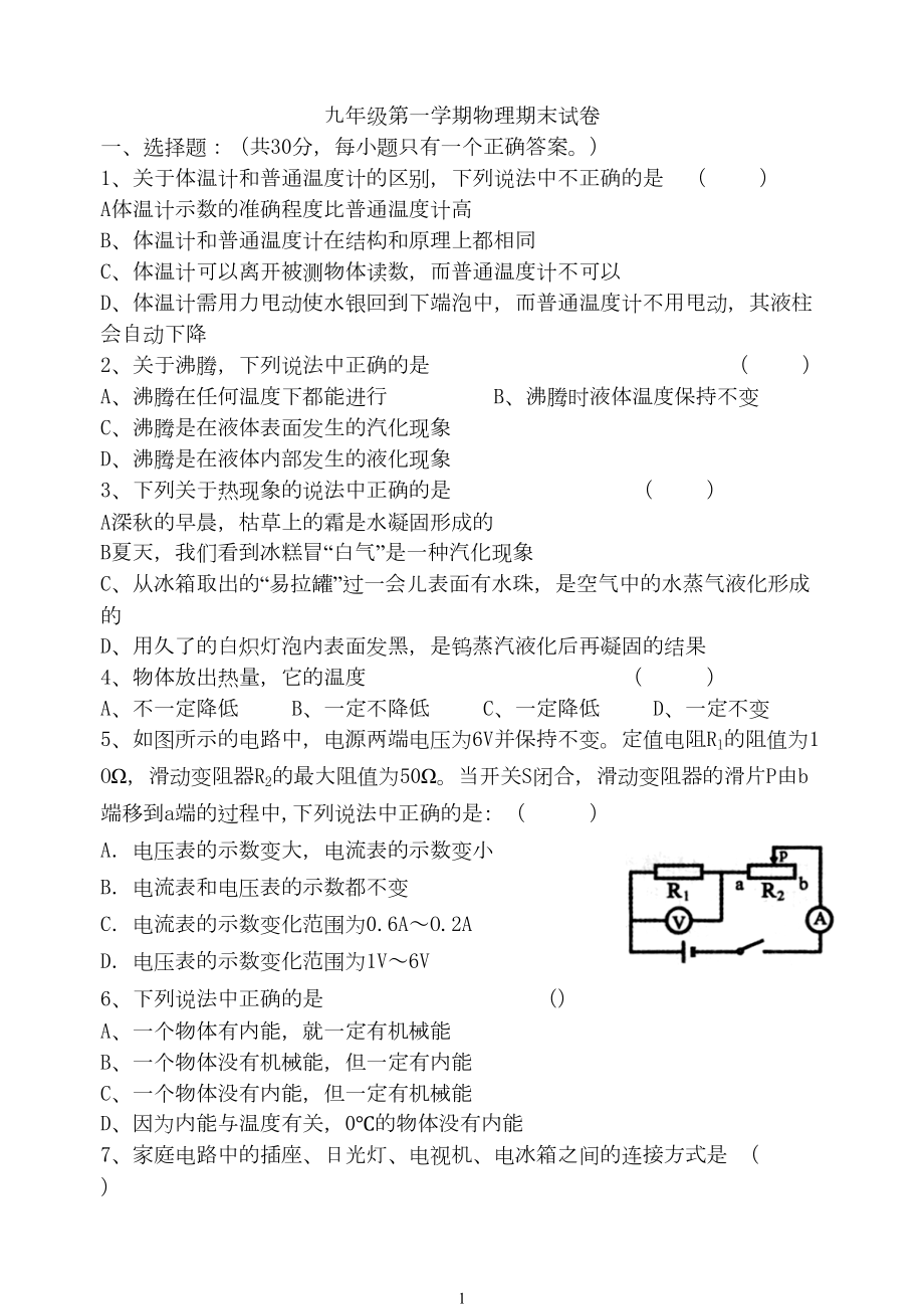 沪科版九年级物理上学期期末试卷含答案)(DOC 9页).doc_第1页