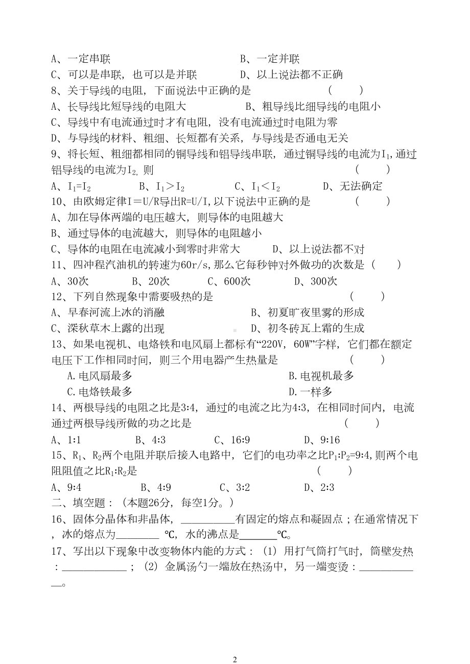 沪科版九年级物理上学期期末试卷含答案)(DOC 9页).doc_第2页