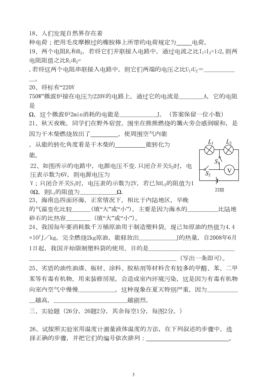 沪科版九年级物理上学期期末试卷含答案)(DOC 9页).doc_第3页