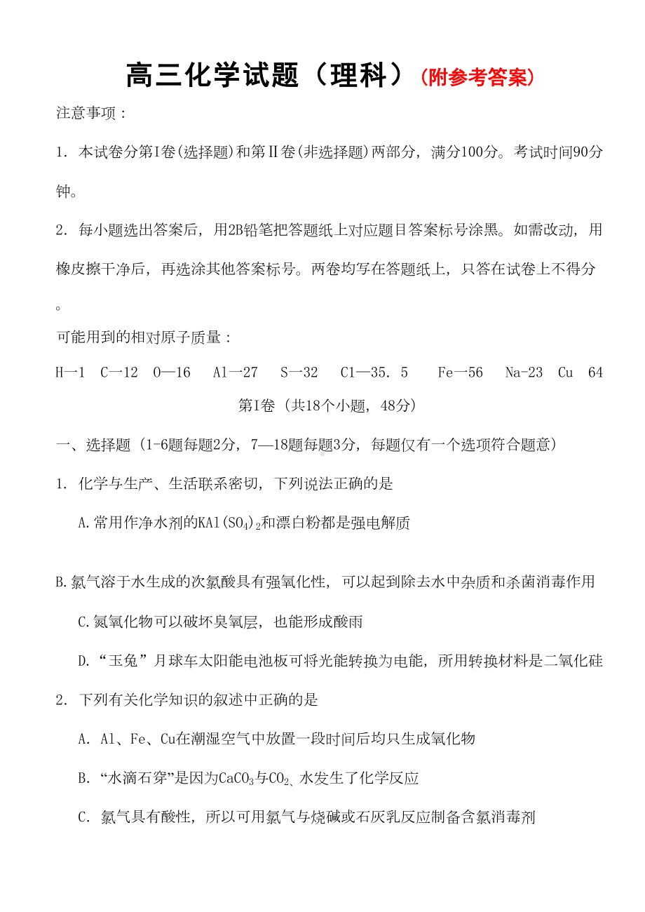 高三一轮复习期中考试化学试题(DOC 9页).doc_第1页