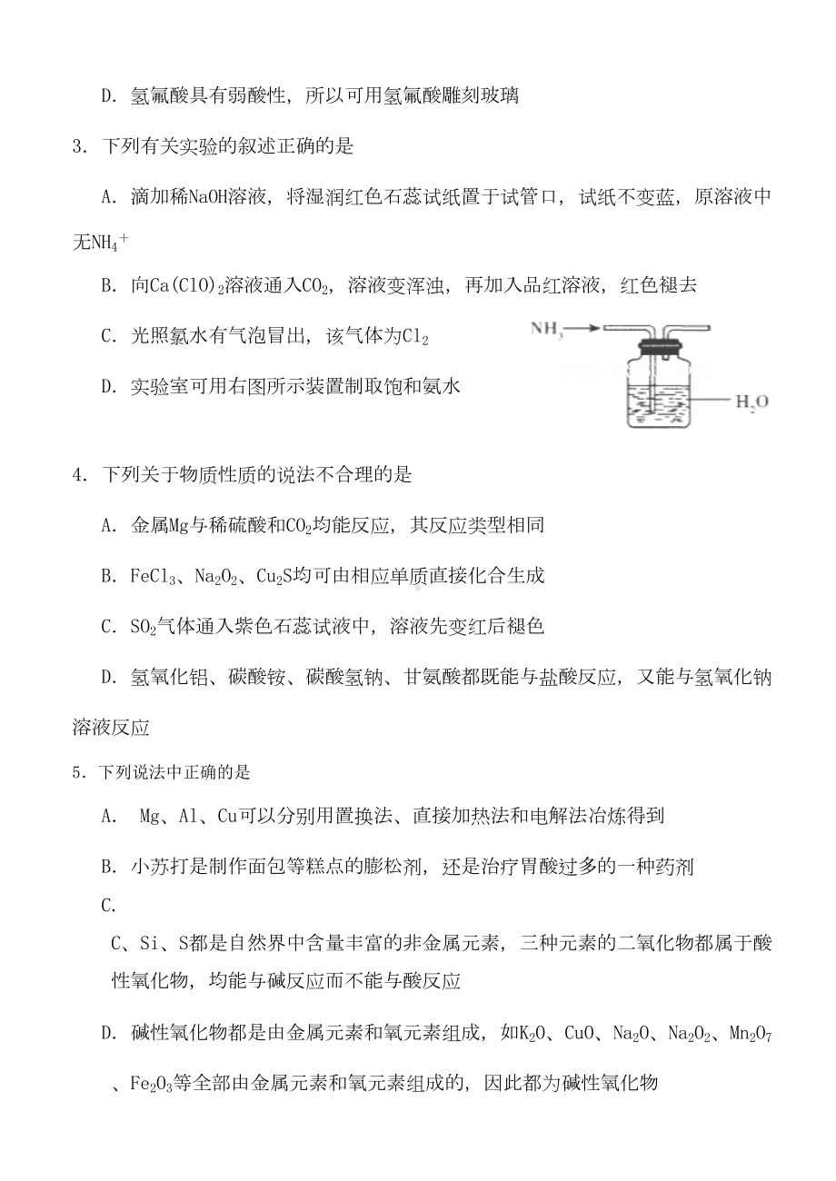 高三一轮复习期中考试化学试题(DOC 9页).doc_第2页