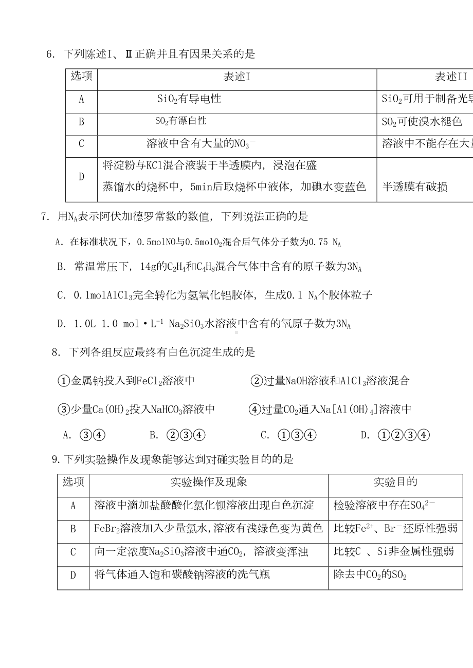 高三一轮复习期中考试化学试题(DOC 9页).doc_第3页