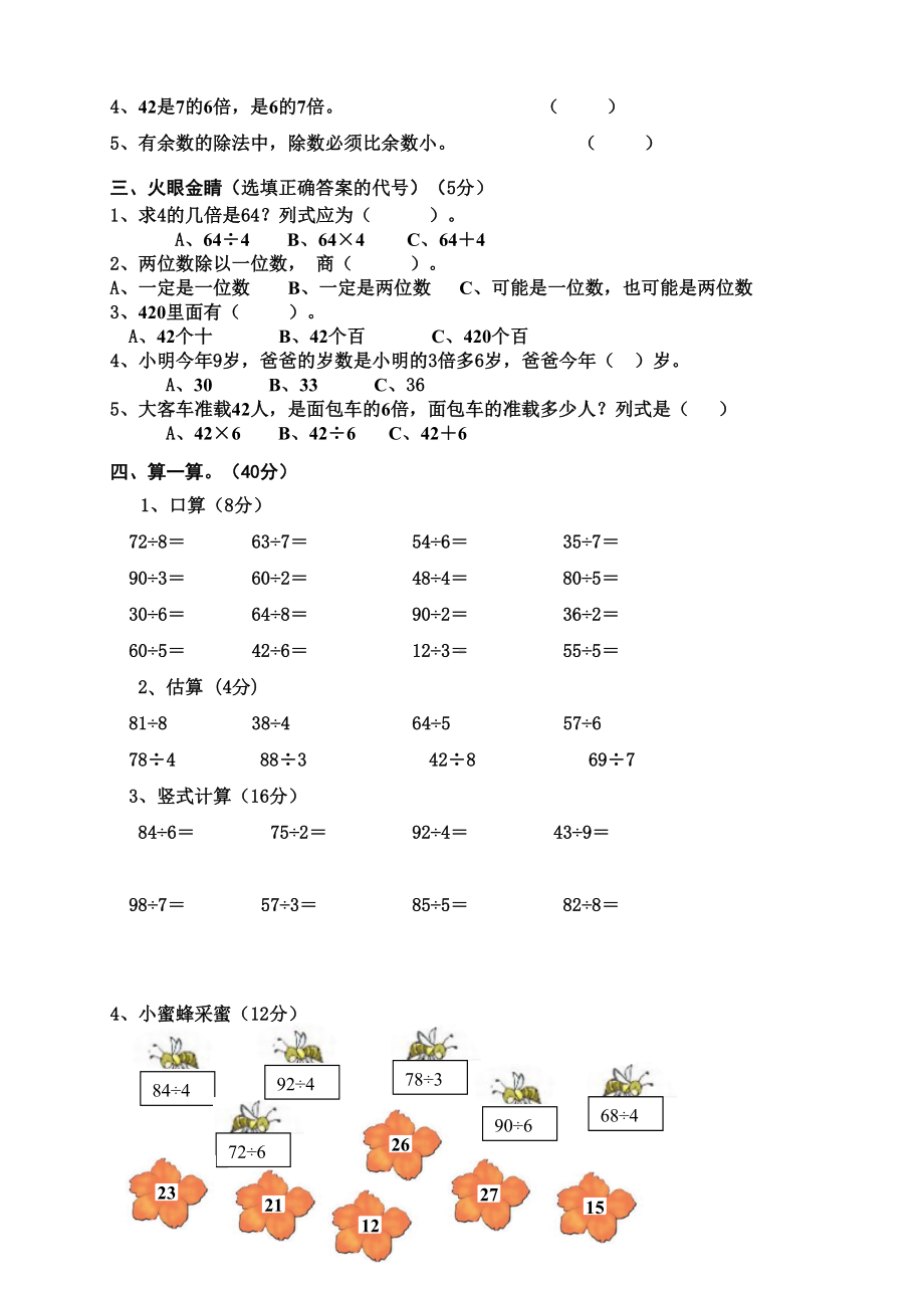 西师版两位数除以一位数考试题-三年级(DOC 4页).doc_第2页