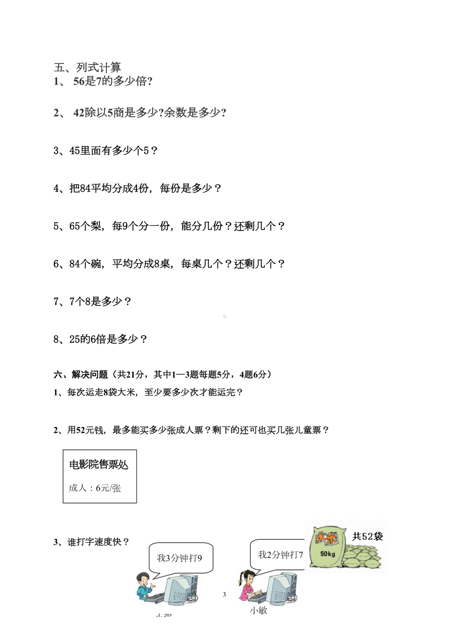 西师版两位数除以一位数考试题-三年级(DOC 4页).doc_第3页