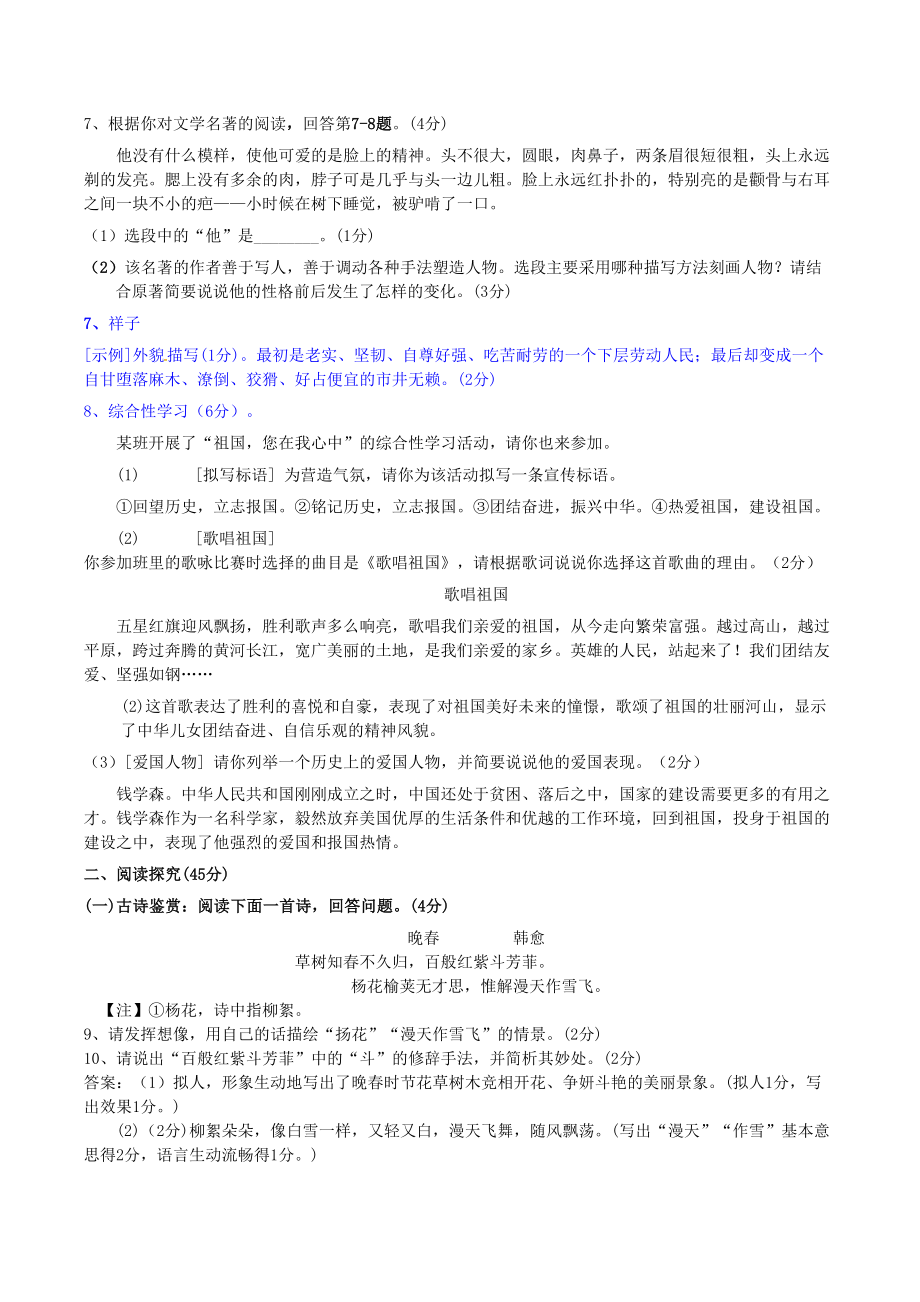 部编版七下语文期中测试卷(含答案)(DOC 6页).doc_第2页