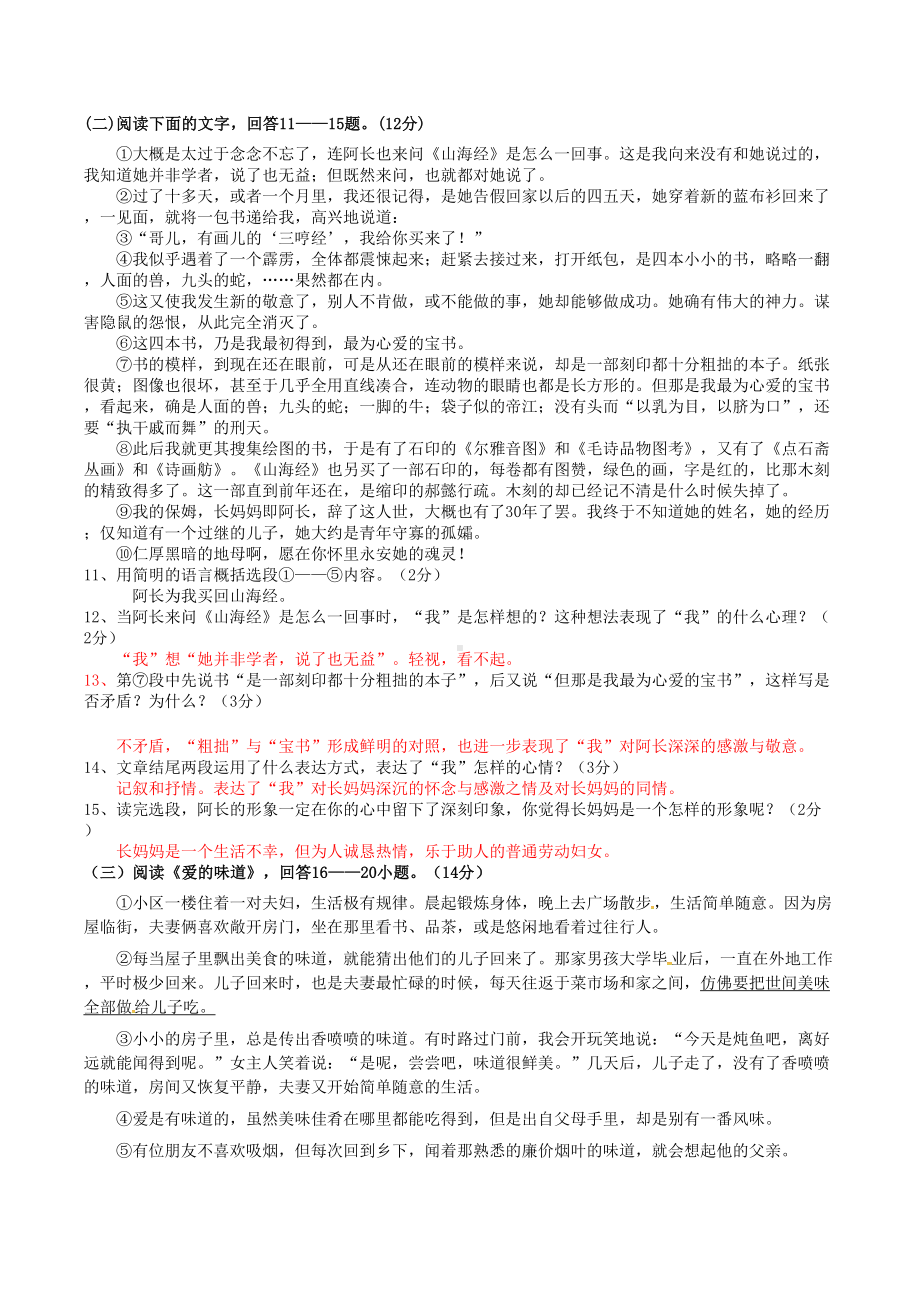 部编版七下语文期中测试卷(含答案)(DOC 6页).doc_第3页