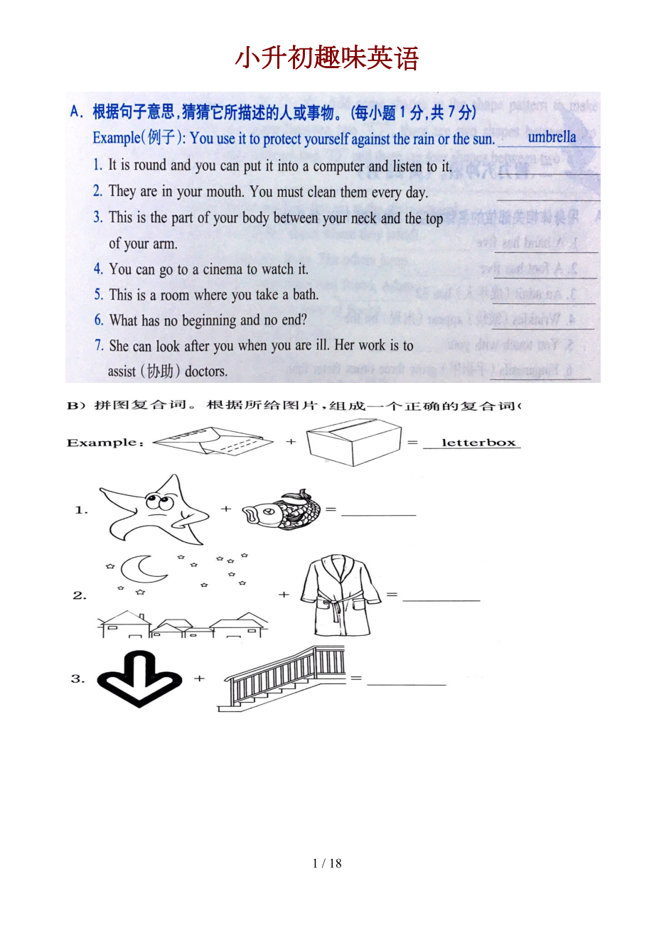 趣味小升初英语练习题(DOC 18页).docx_第1页