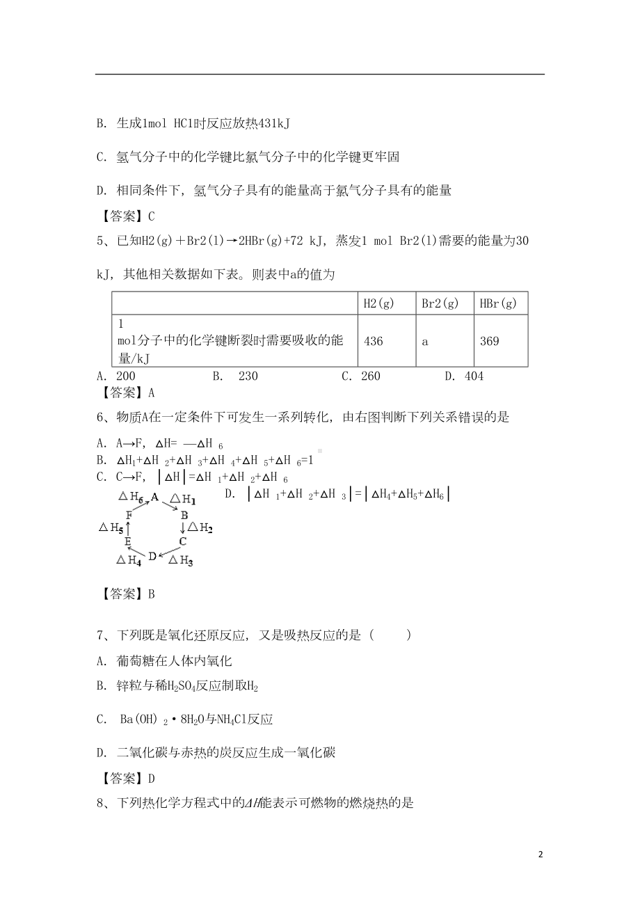 高考化学-考点梳理-化学能与热能检测题(DOC 9页).doc_第2页