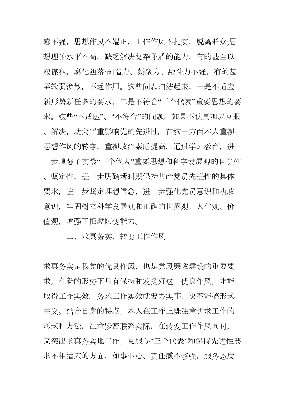 教师廉洁从教心得体会(DOC 15页).doc_第2页