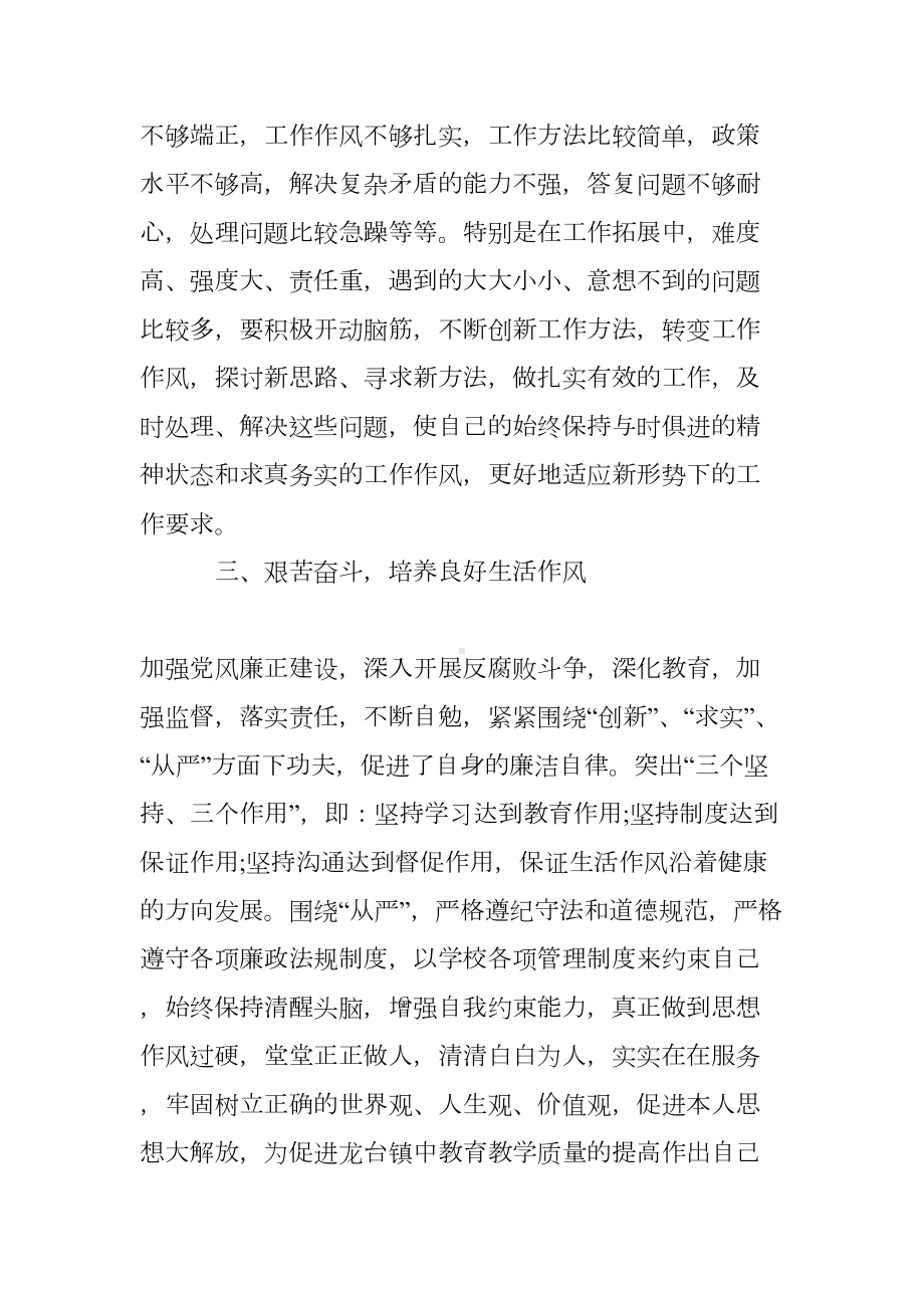 教师廉洁从教心得体会(DOC 15页).doc_第3页