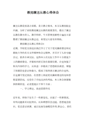 教师廉洁从教心得体会(DOC 15页).doc