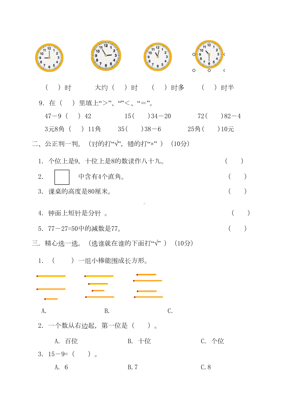 青岛版一年级下册数学《期末检测试卷》含答案(DOC 8页).doc_第2页