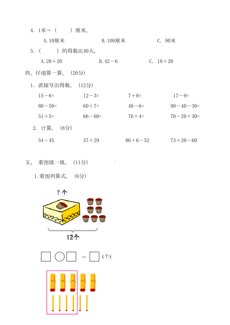 青岛版一年级下册数学《期末检测试卷》含答案(DOC 8页).doc_第3页