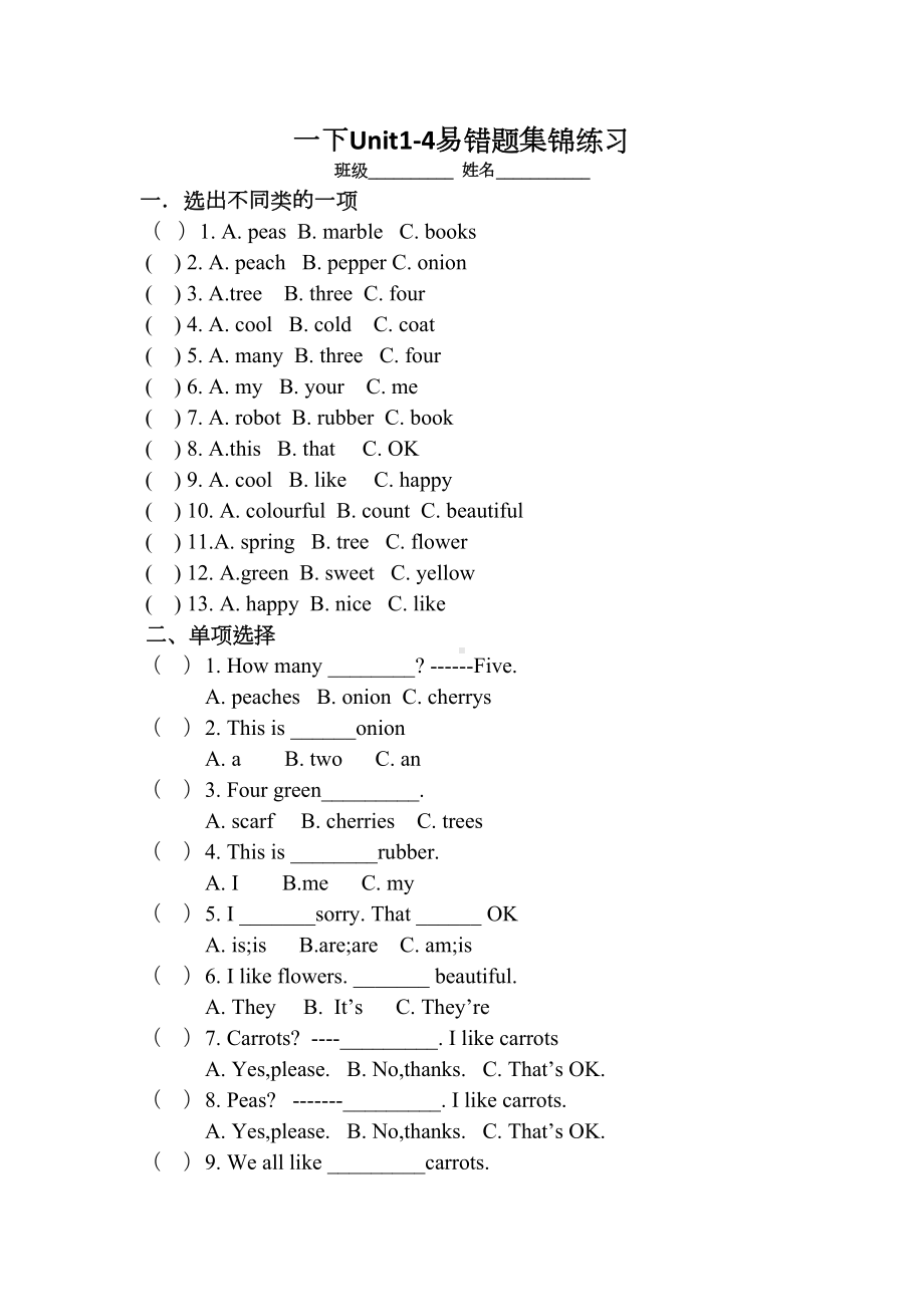 译林版小学英语一年级下学期期中易错题汇总(DOC 5页).docx_第1页