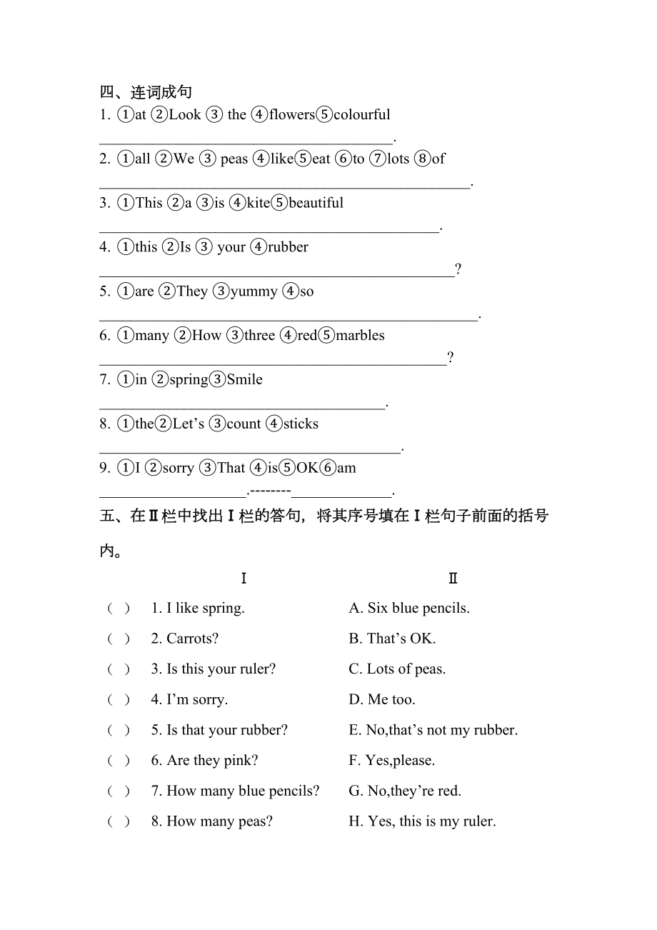 译林版小学英语一年级下学期期中易错题汇总(DOC 5页).docx_第3页