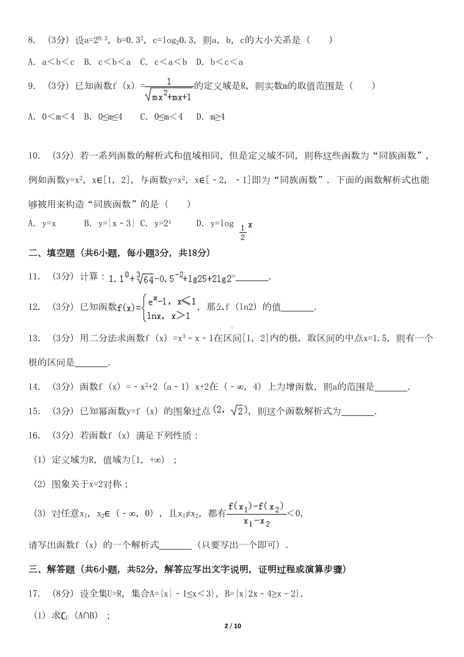 高一(上)期中考试数学试题及答案(DOC 9页).doc_第2页