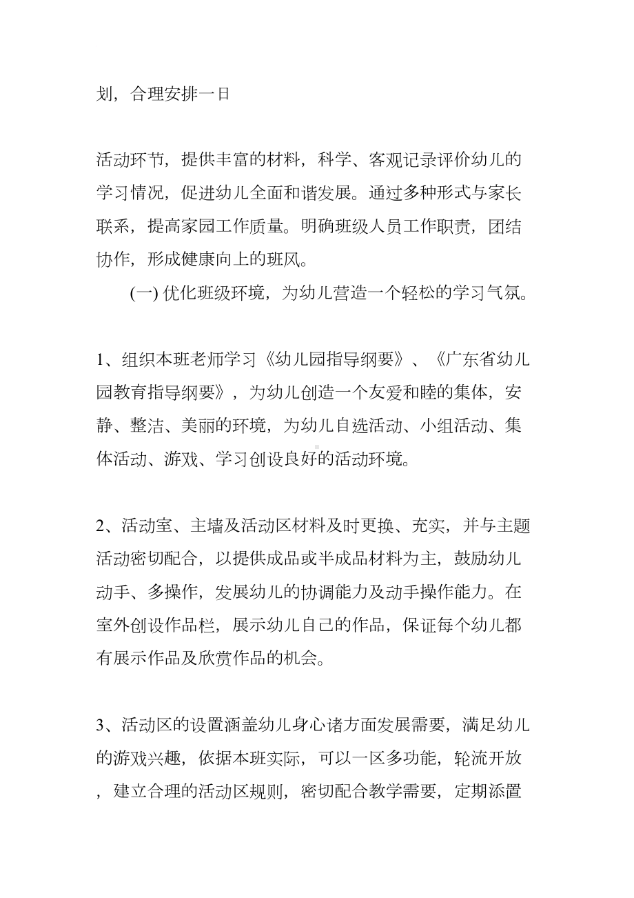 小班个人工作计划第一学期(DOC 8页).docx_第2页