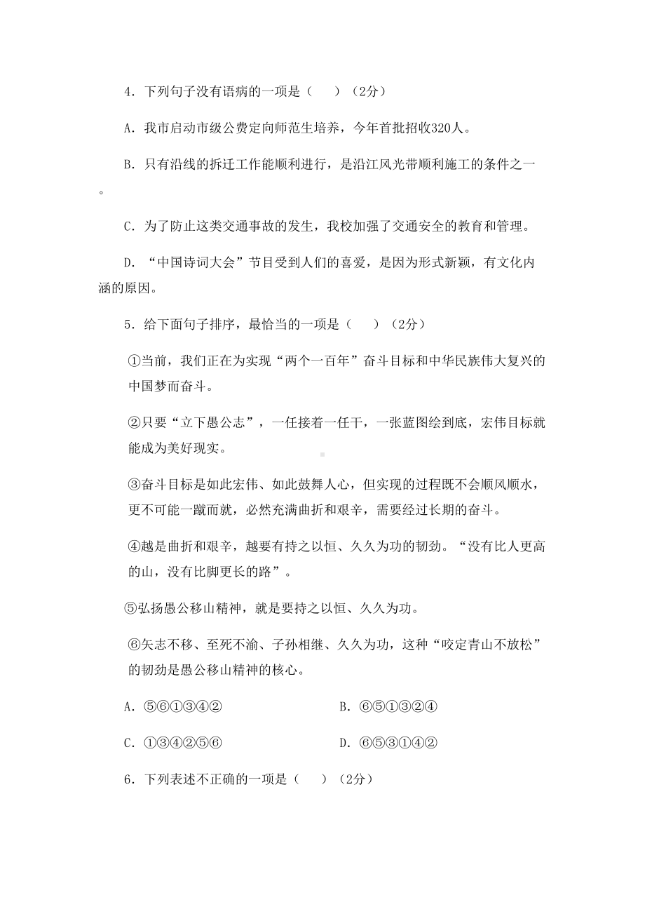 部编版八年级下册语文期中试卷及答案-(DOC 21页).doc_第2页