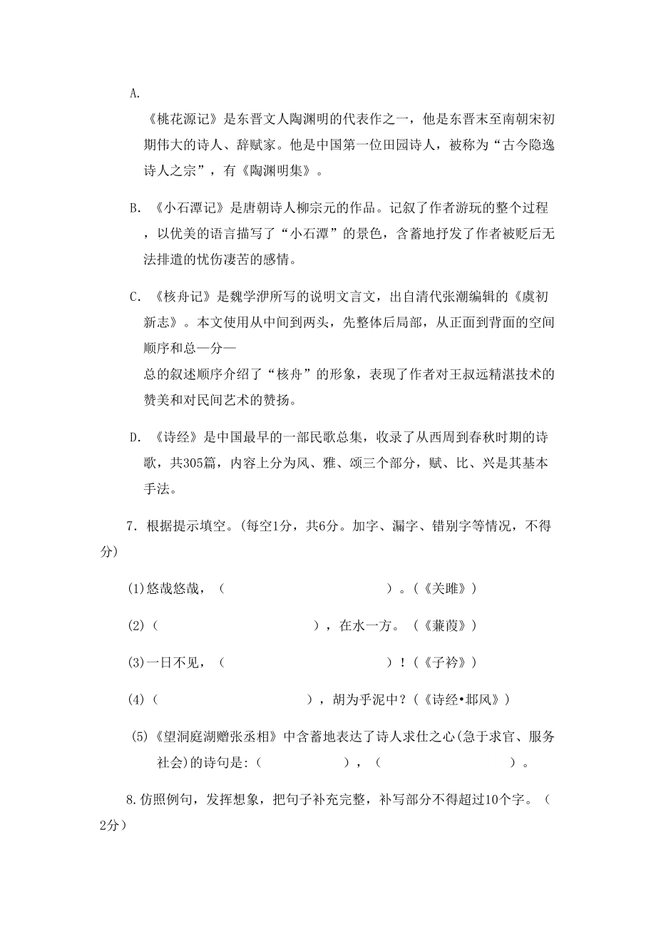 部编版八年级下册语文期中试卷及答案-(DOC 21页).doc_第3页