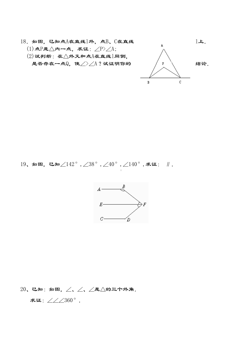 平行线的证明试题总集含复习资料(DOC 26页).doc_第3页