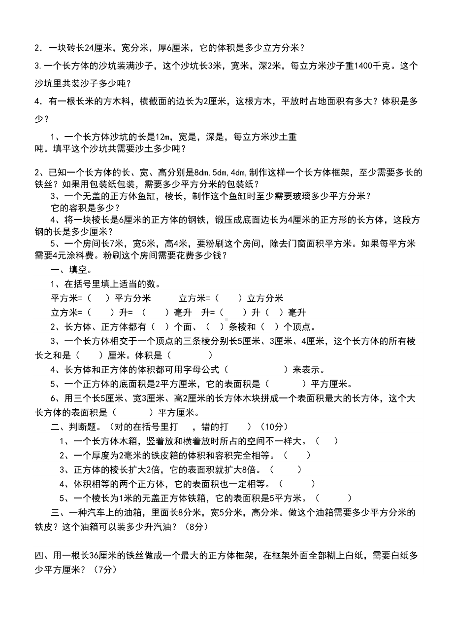 长方体和正方体的体积练习题集(DOC 6页).doc_第3页