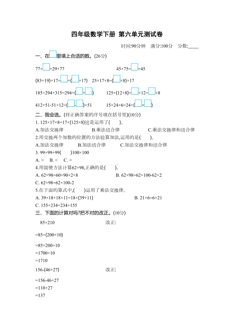 苏教版四年级数学下册第六单元测试卷附答案(DOC 4页).docx_第1页