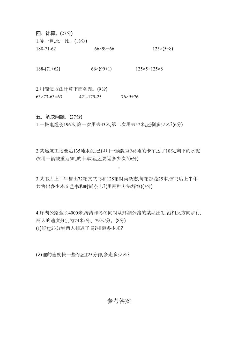 苏教版四年级数学下册第六单元测试卷附答案(DOC 4页).docx_第2页