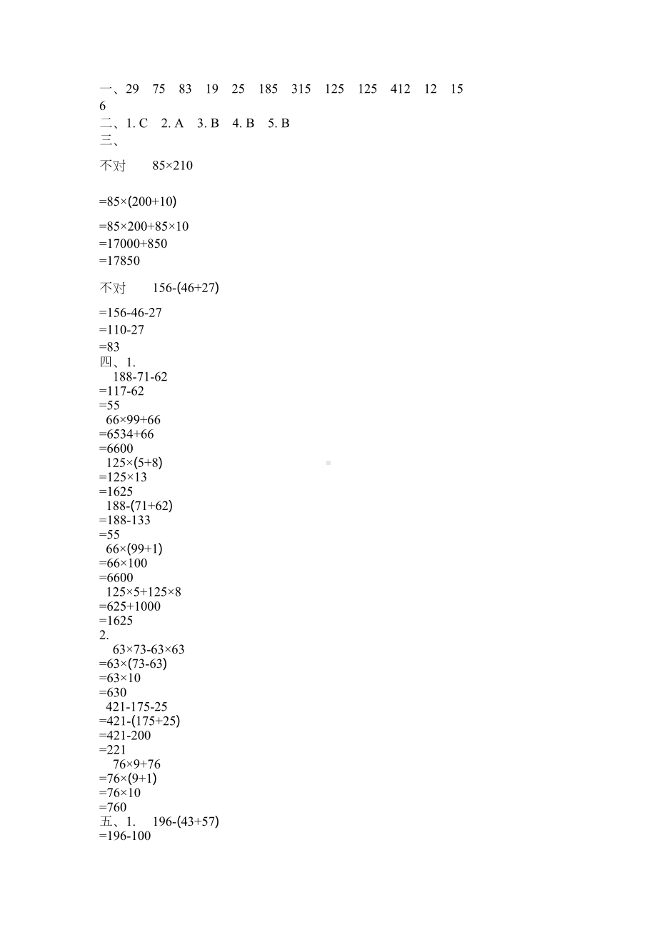 苏教版四年级数学下册第六单元测试卷附答案(DOC 4页).docx_第3页