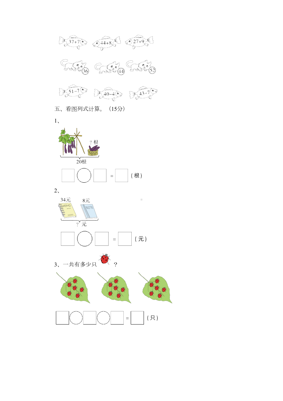 部编版一年级数学下册第六单元测试题(附答案)(DOC 5页).docx_第2页