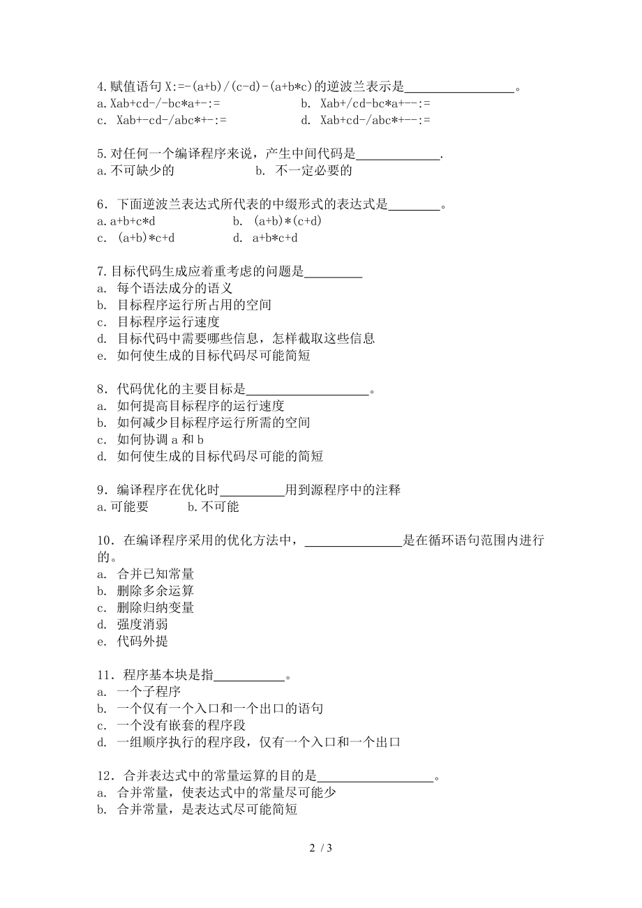 编译原理练习四参考模板范本.doc_第2页