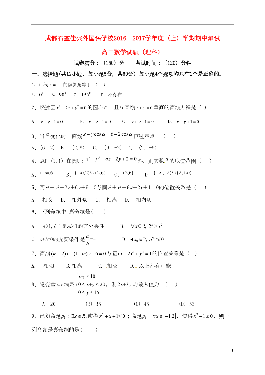 高二数学上学期期中试题-理5(DOC 12页).doc_第1页