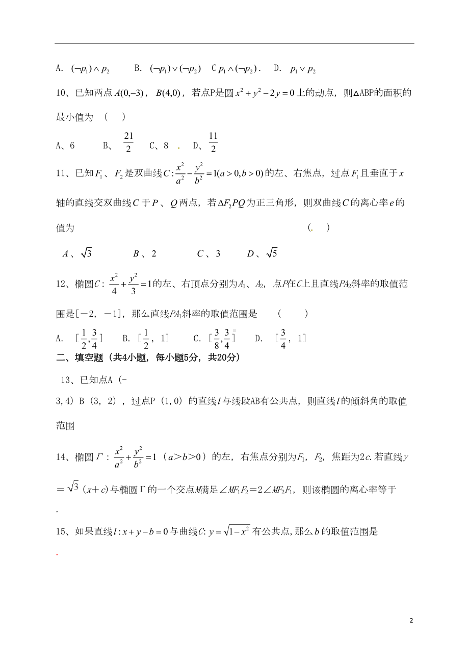 高二数学上学期期中试题-理5(DOC 12页).doc_第2页