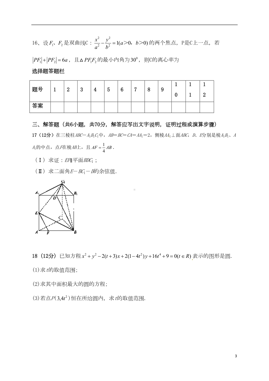 高二数学上学期期中试题-理5(DOC 12页).doc_第3页