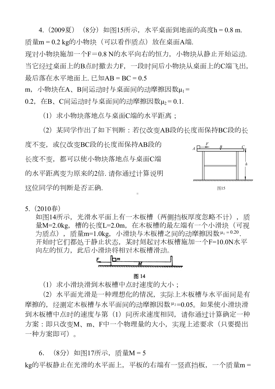 高考物理板块模型典型例题答案(DOC 16页).doc_第2页