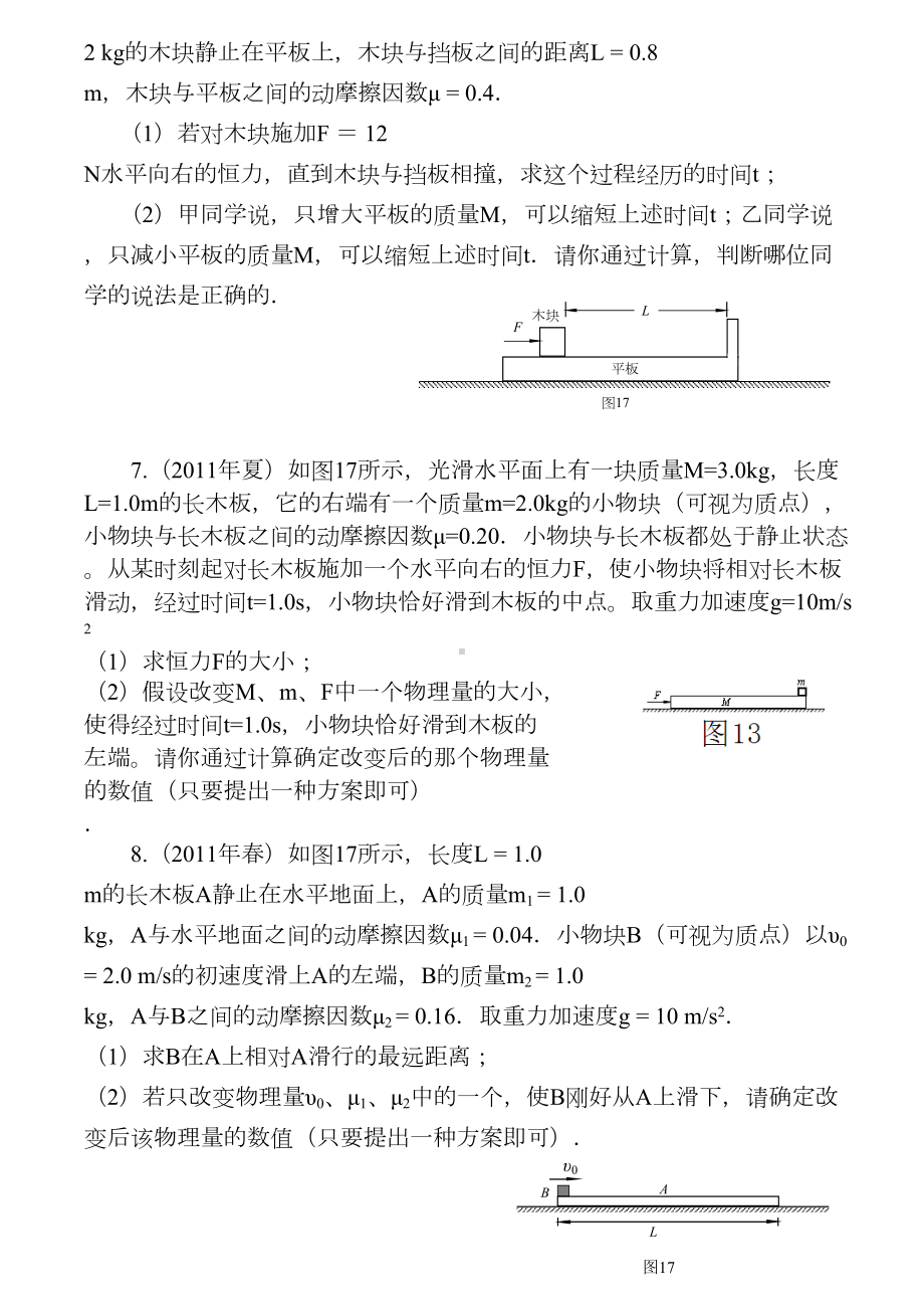 高考物理板块模型典型例题答案(DOC 16页).doc_第3页