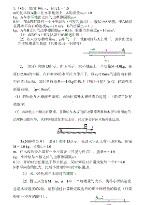 高考物理板块模型典型例题答案(DOC 16页).doc