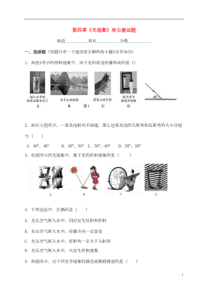 山东省东营市中考物理复习-第四章《光现象》单元测试题-新人教版-精(DOC 6页).doc