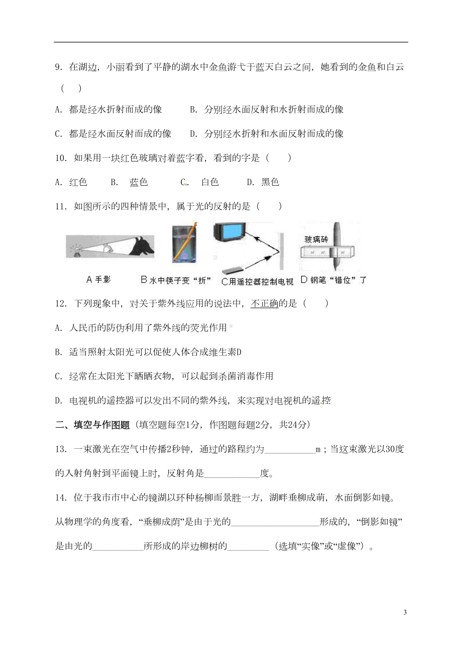 山东省东营市中考物理复习-第四章《光现象》单元测试题-新人教版-精(DOC 6页).doc_第3页