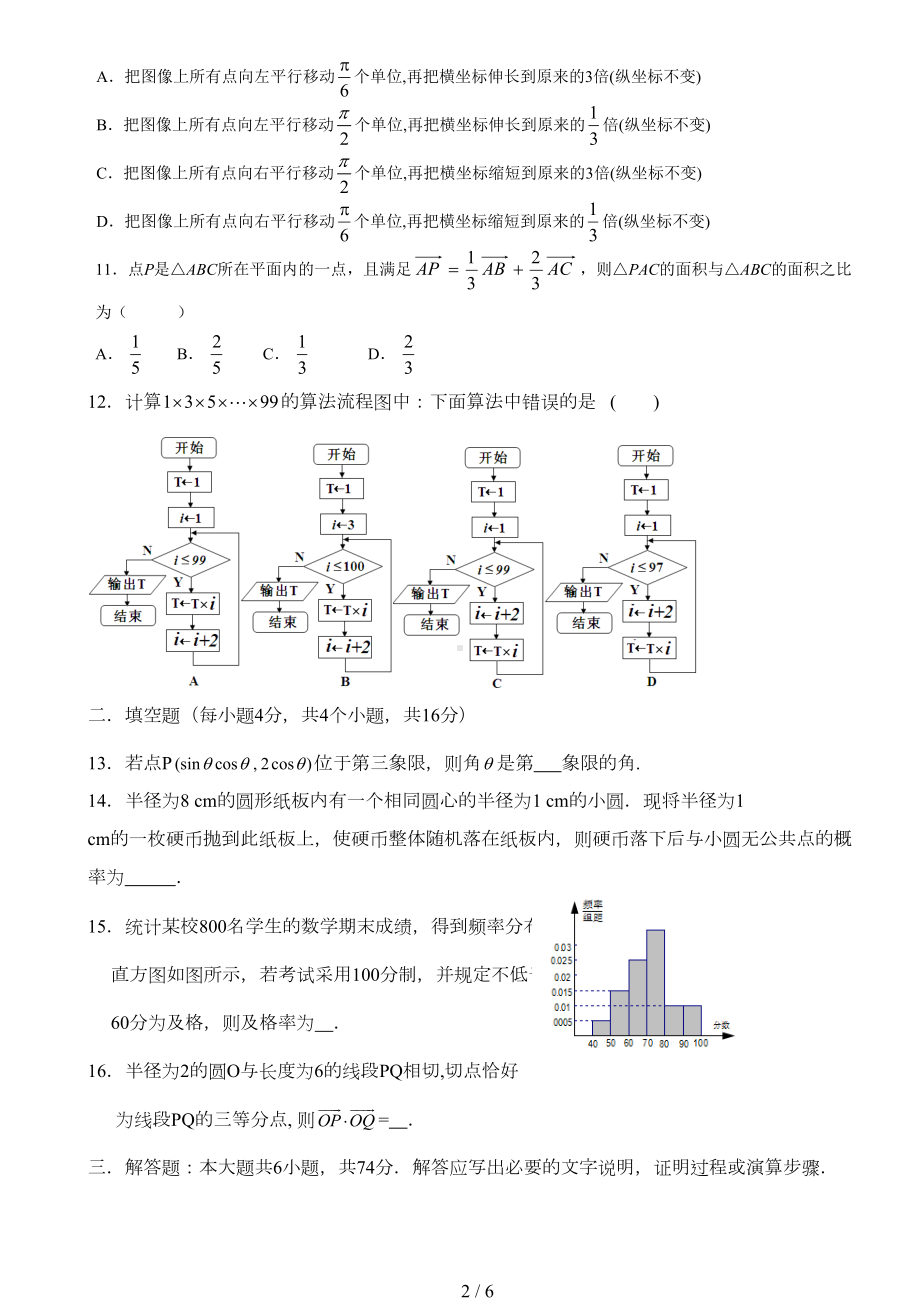 高一数学期末试题(必修3必修4)(DOC 5页).doc_第2页