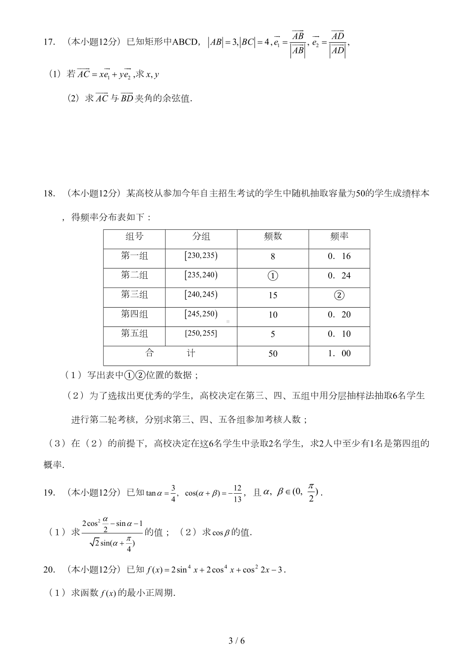 高一数学期末试题(必修3必修4)(DOC 5页).doc_第3页