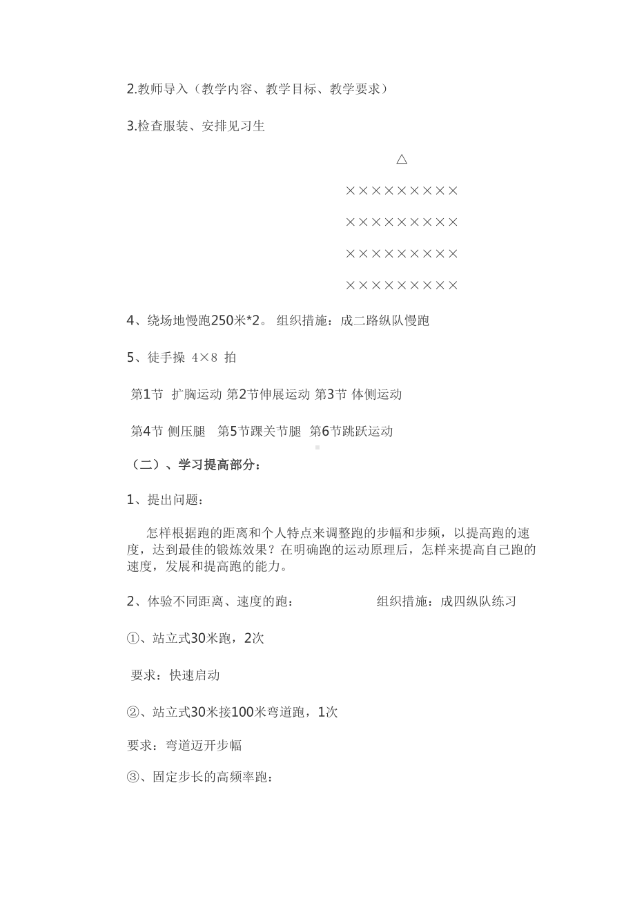 高中体育与健康第六章《体育与健康快速跑教学设计》(DOC 11页).doc_第2页