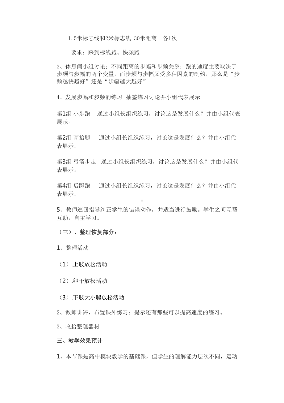 高中体育与健康第六章《体育与健康快速跑教学设计》(DOC 11页).doc_第3页