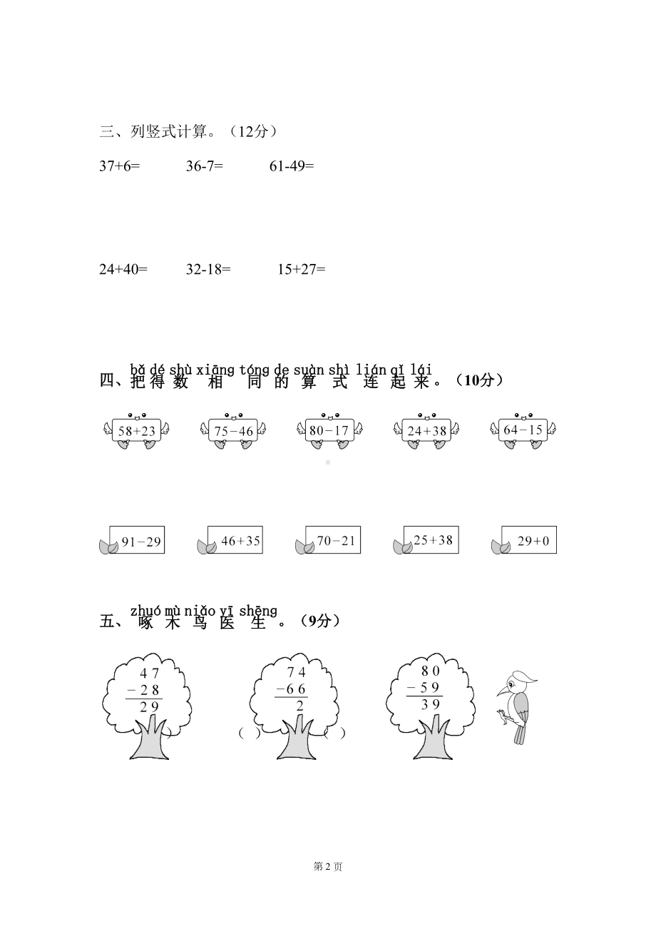 苏教版一年级数学下册第六单元测试卷(含答案)(DOC 7页).doc_第2页