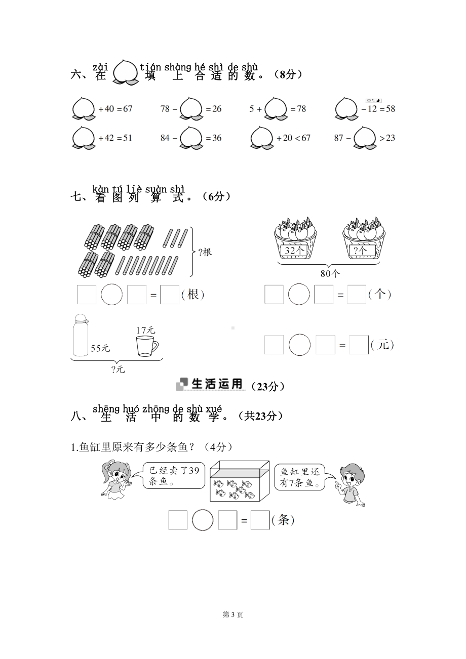 苏教版一年级数学下册第六单元测试卷(含答案)(DOC 7页).doc_第3页