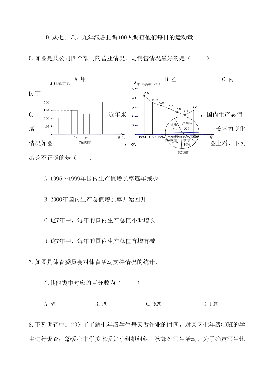 数据的收集与整理测试题(DOC 9页).docx_第2页