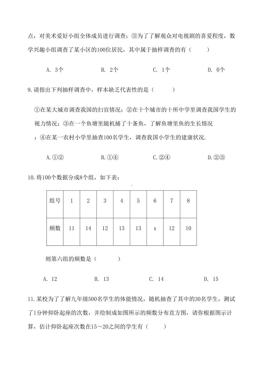 数据的收集与整理测试题(DOC 9页).docx_第3页